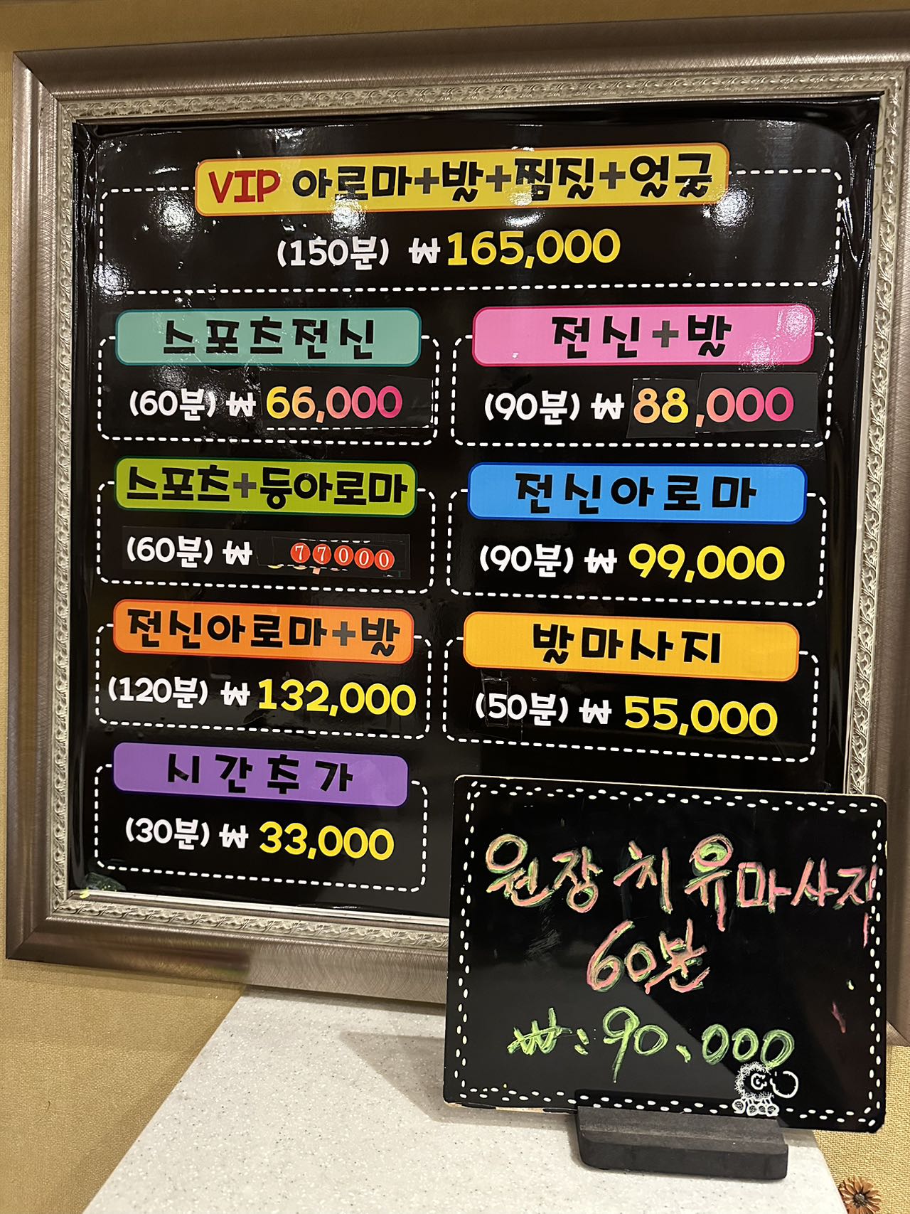약손 정통마사지