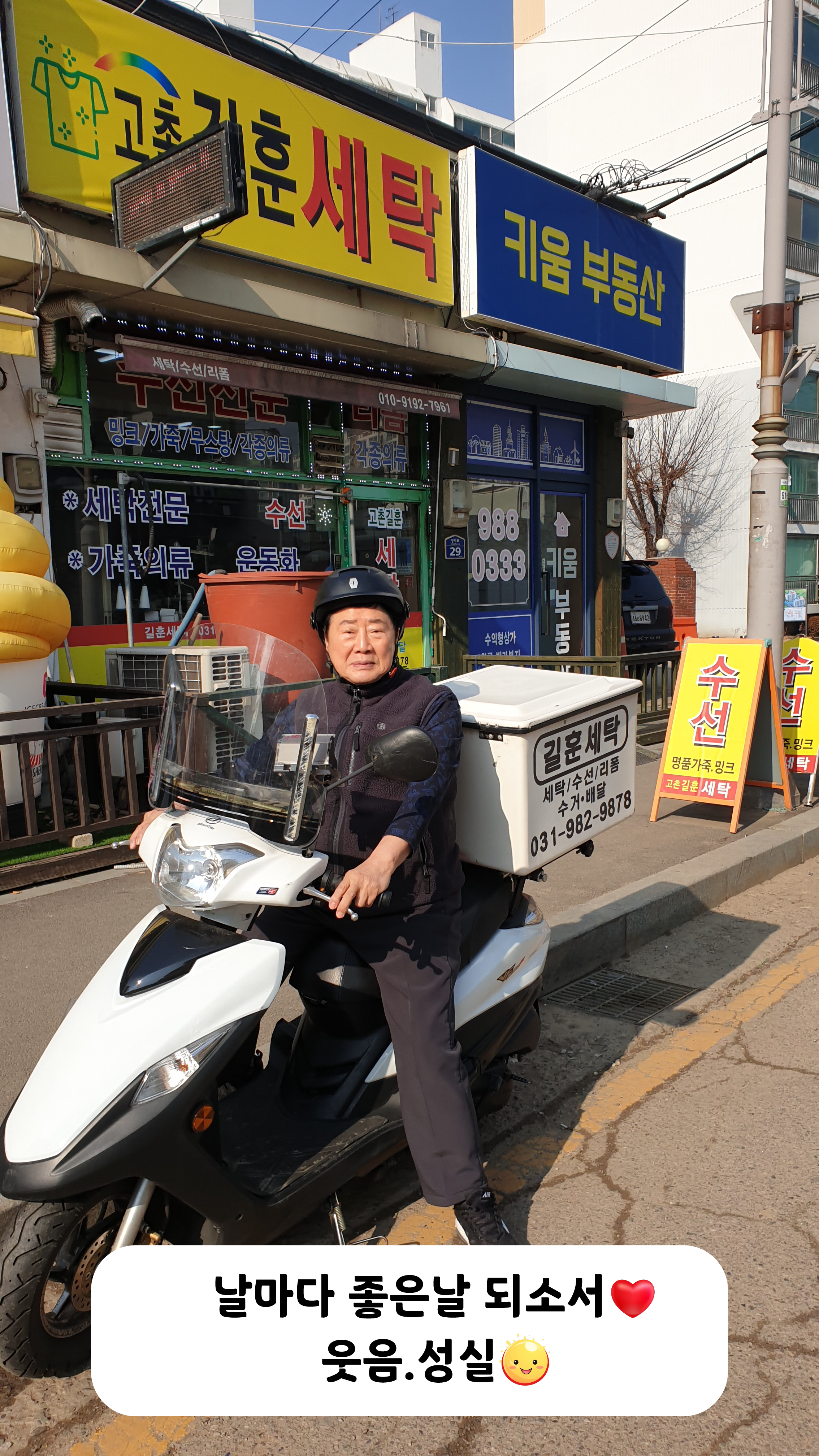 고촌길훈세탁