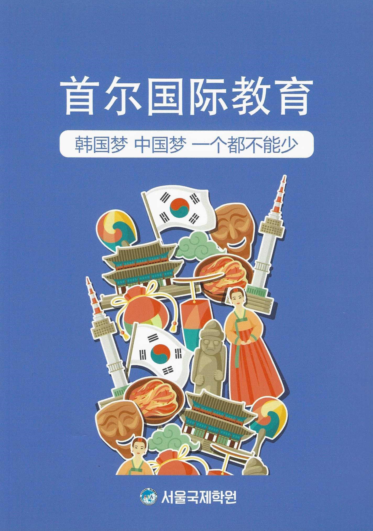 서울국제학원