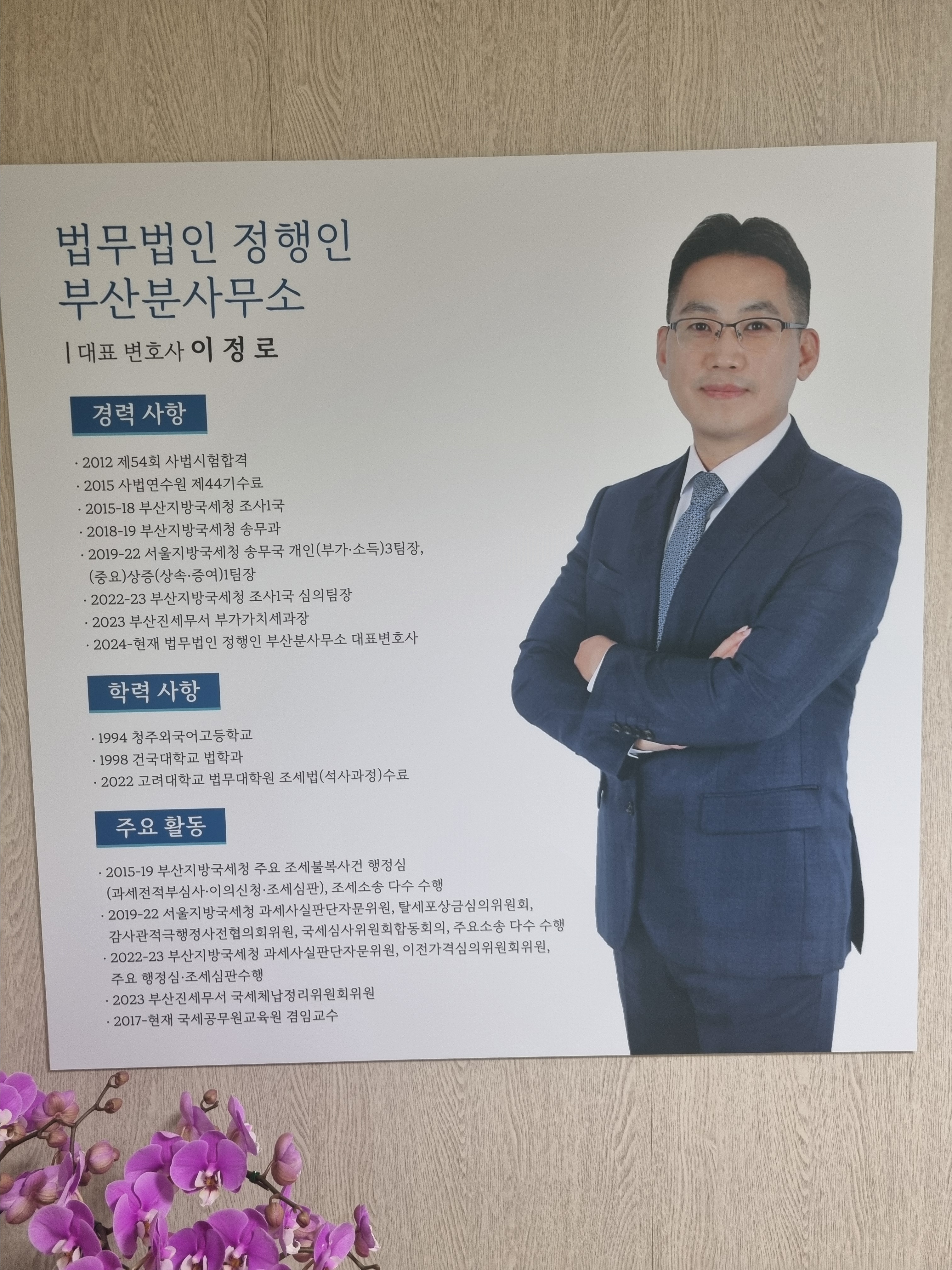 법무법인정행인 부산분사무소 대표 이미지