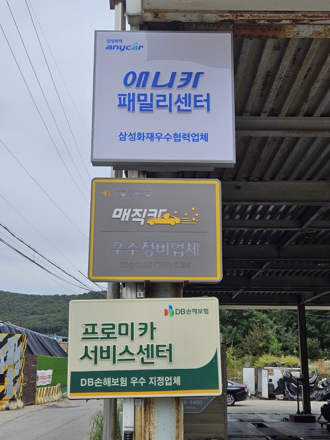 공항자동차공업사