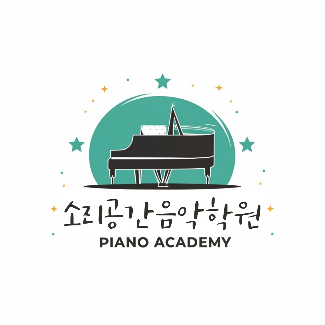소리공간음악학원