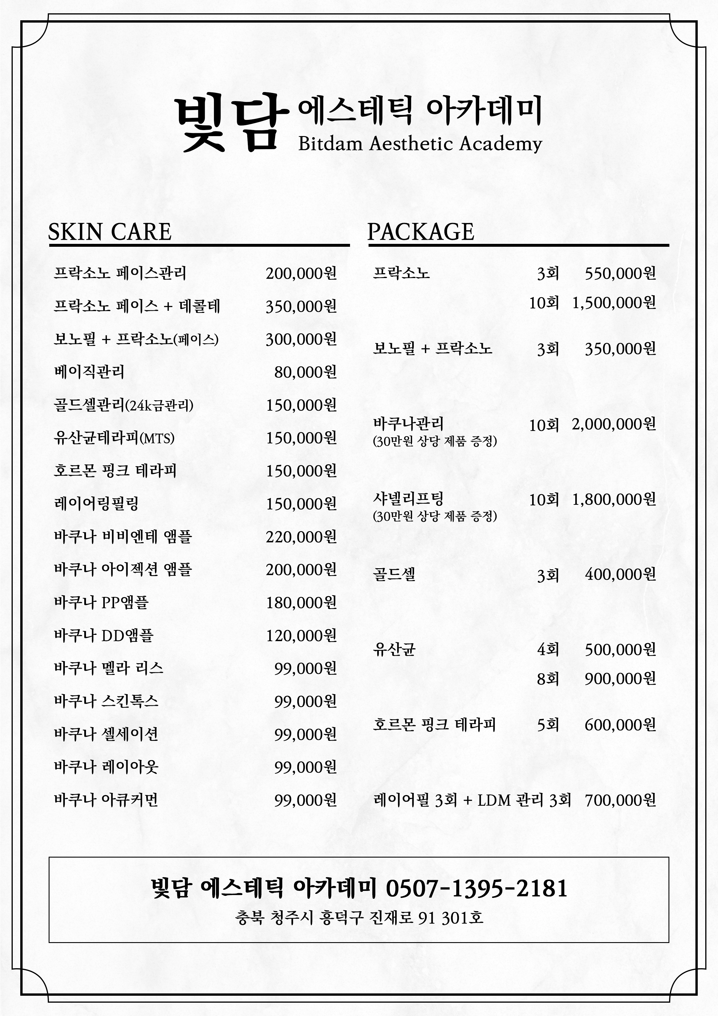 빛담에스테틱 아카데미