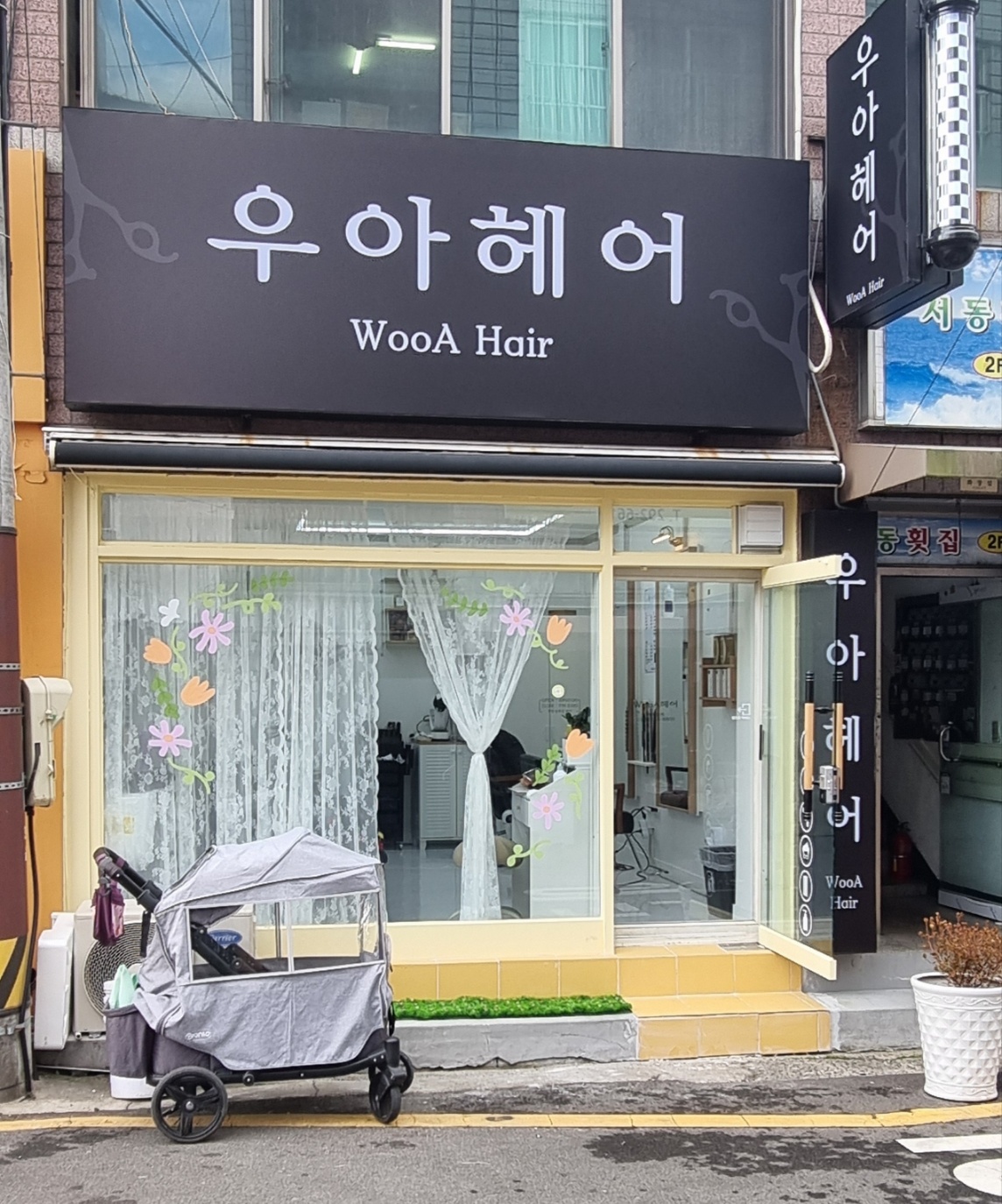 우아헤어