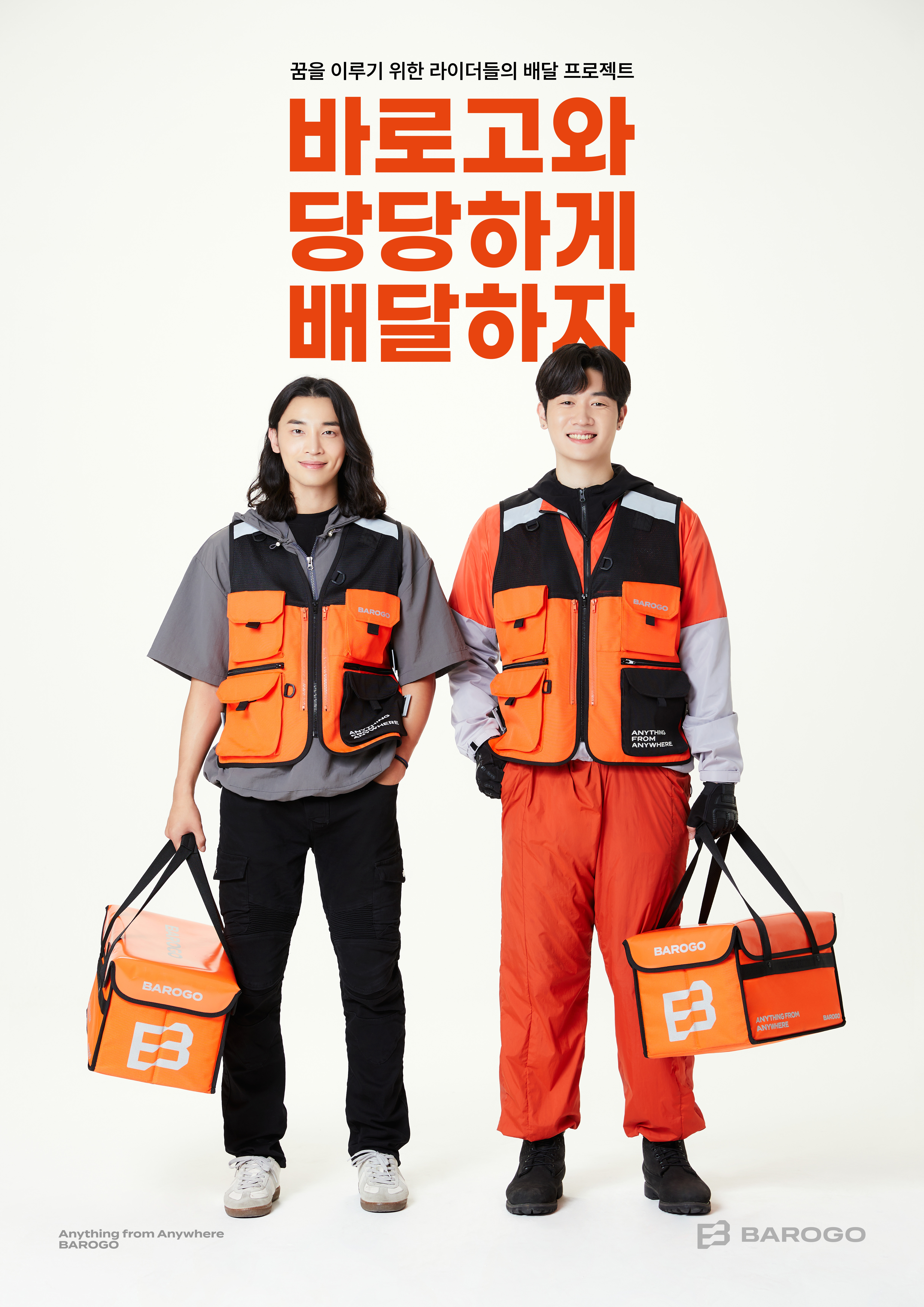 바로고 구로지사
