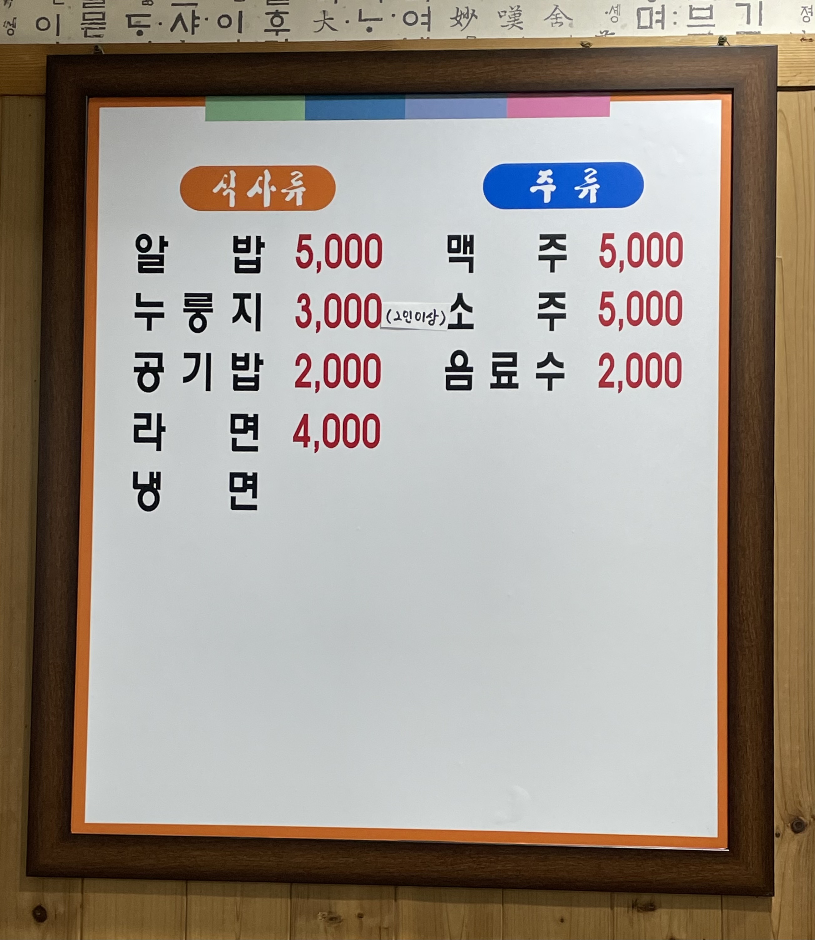 원조마포숯불구이