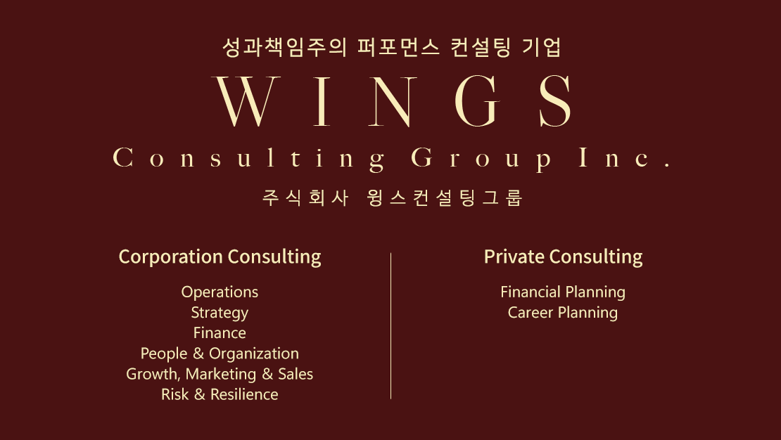 윙스컨설팅그룹