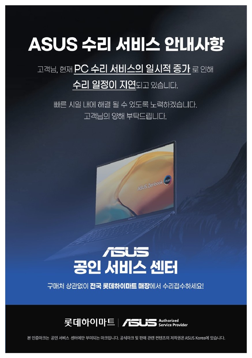 ASUS공인서비스 롯데하이마트 철산역점