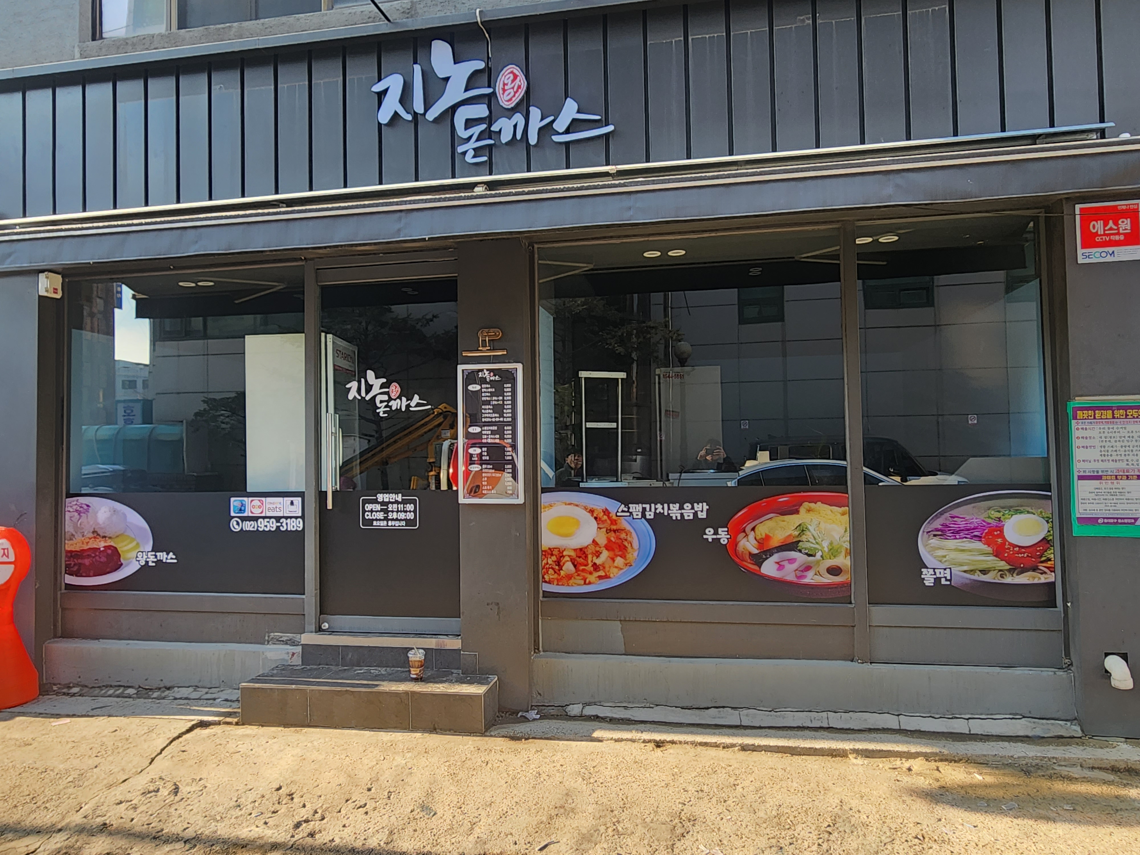지노돈까스