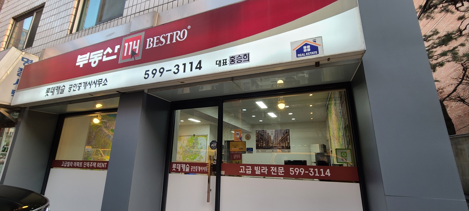롯데캐슬공인중개사사무소
