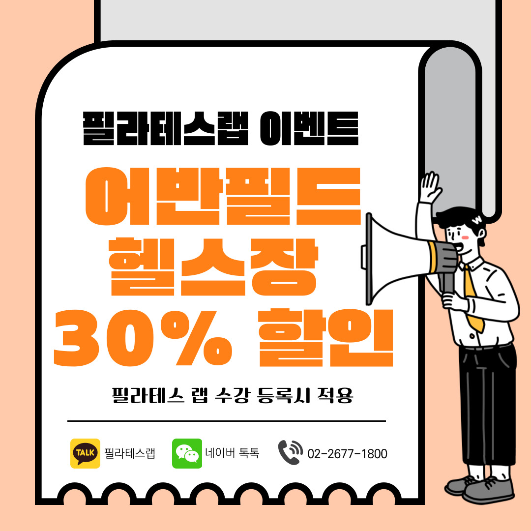 필라테스랩