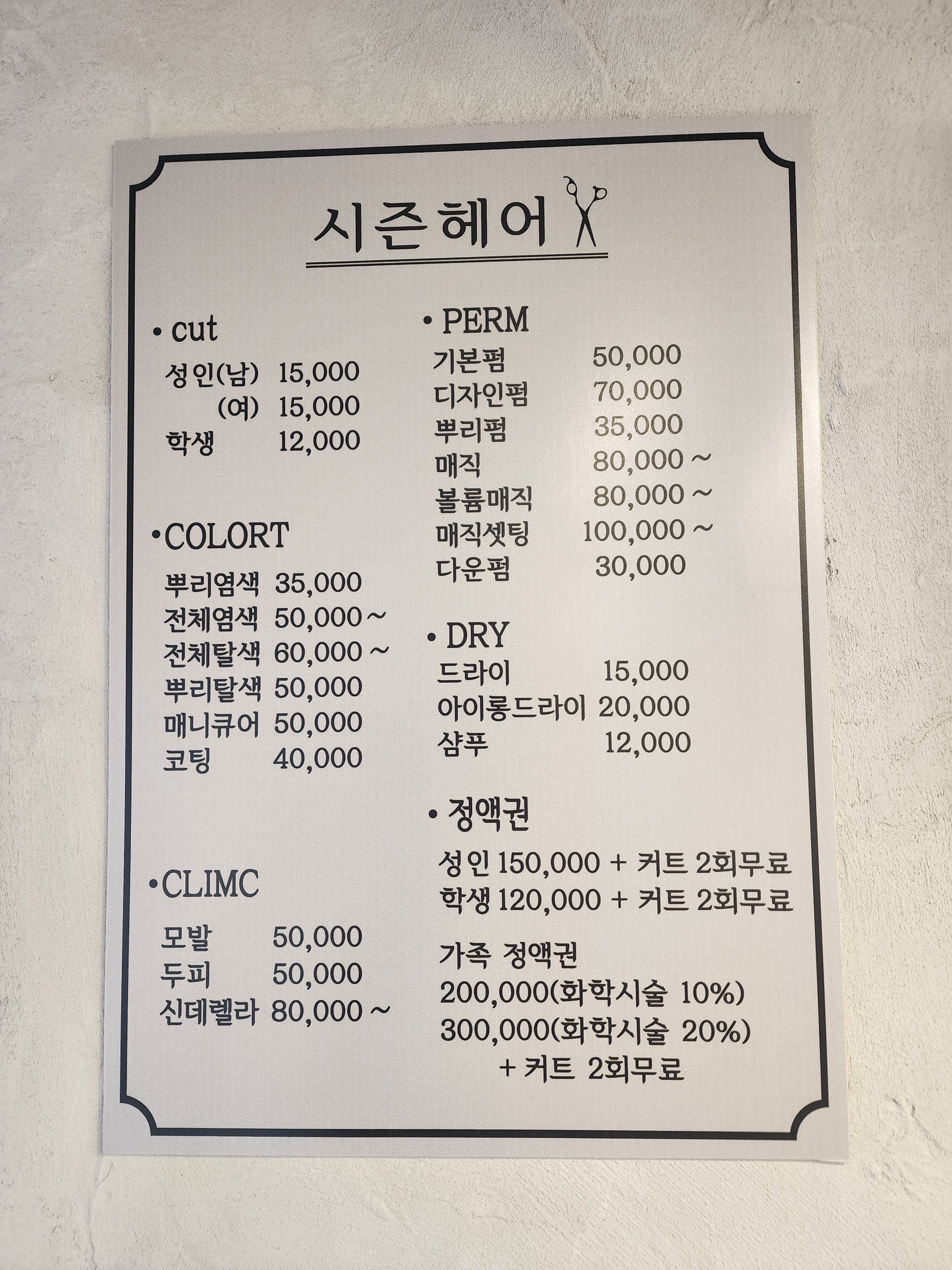 시즌헤어