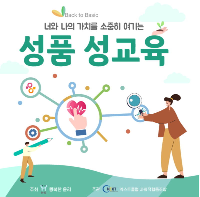 넥스트클럽사회적협동조합 전북지부