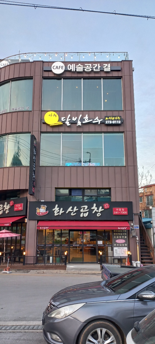 아중달빛호수