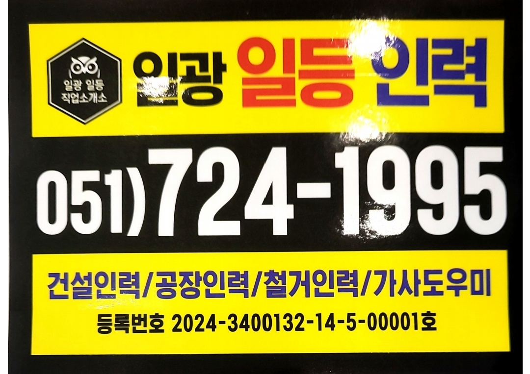 일광일등인력