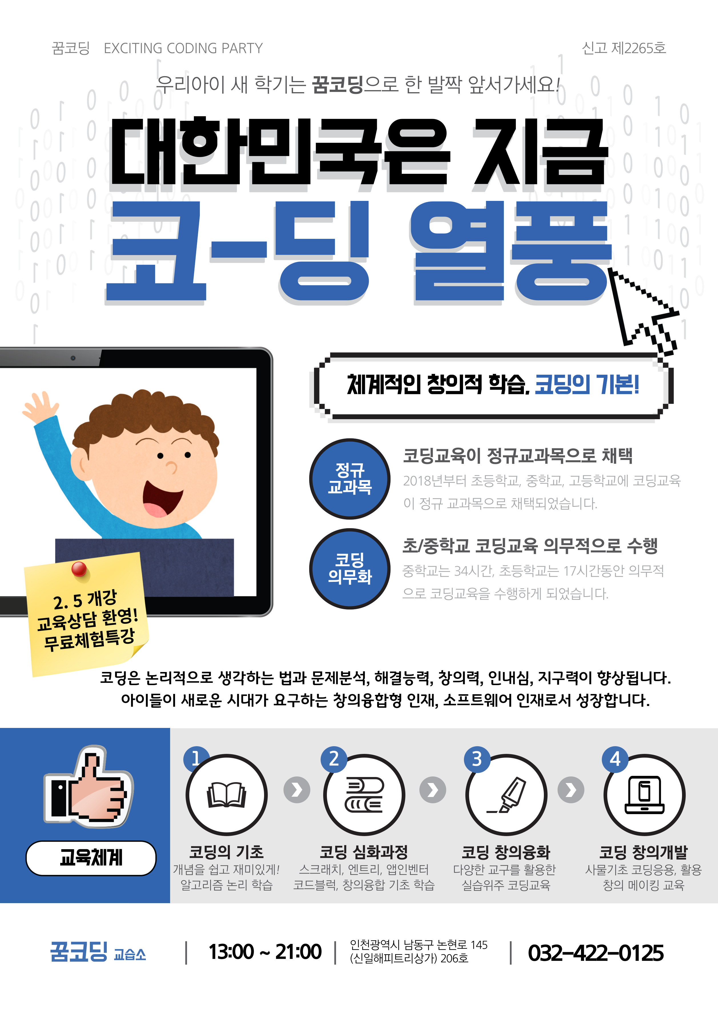 꿈코딩교습소