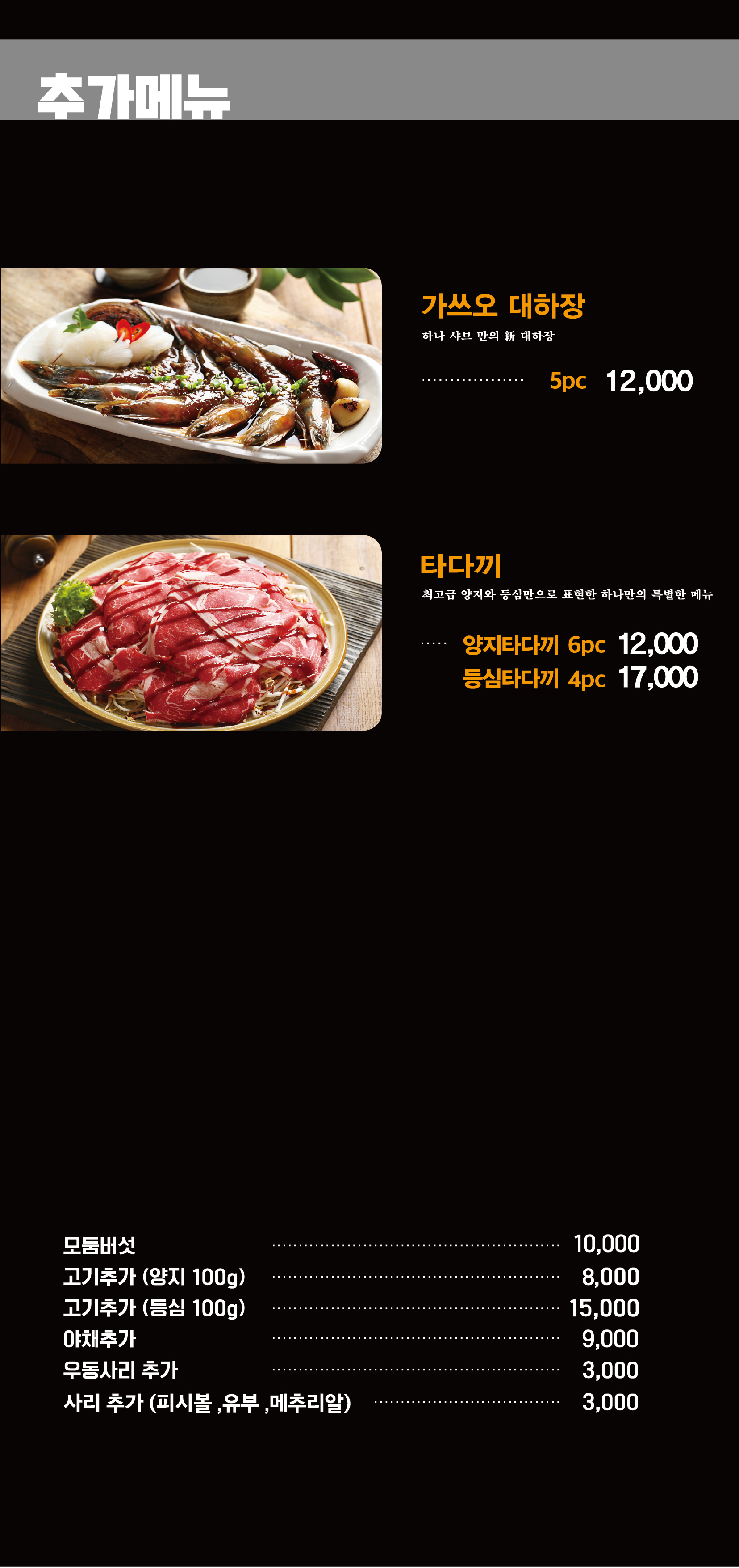 하나샤브샤브 판교점