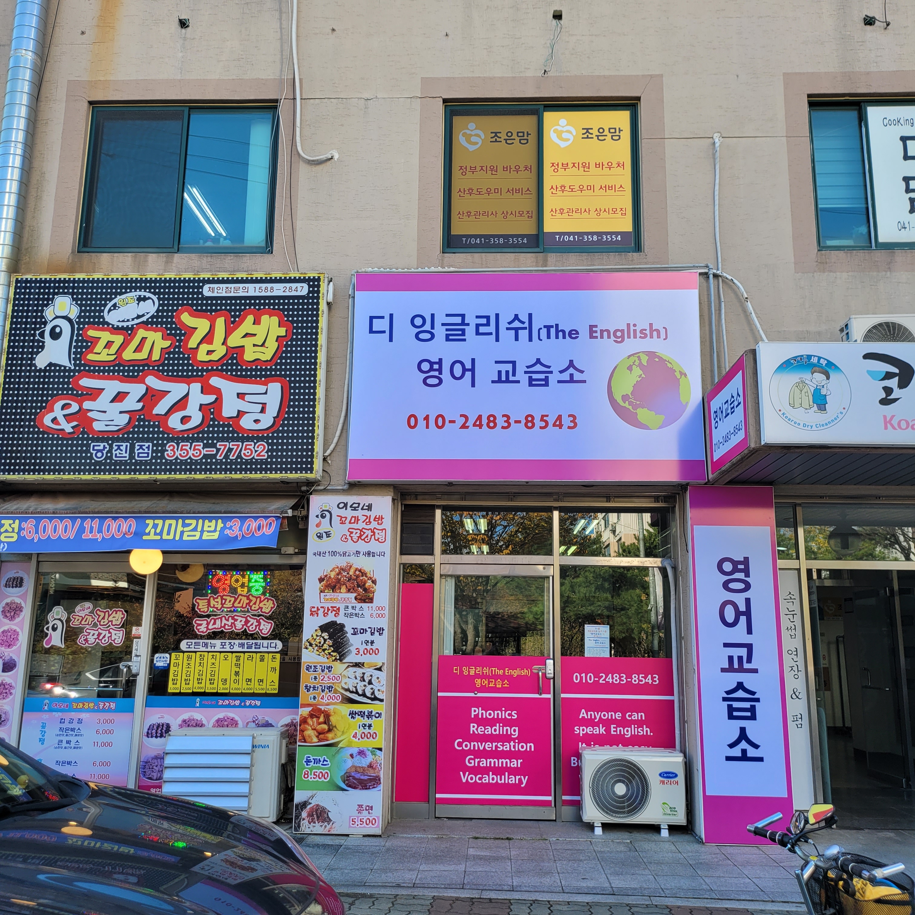영어회화 충남 당진시 우수업체 영어회화학원 생활영어 비즈니스영어 영어발음 디잉글리쉬영어교습소