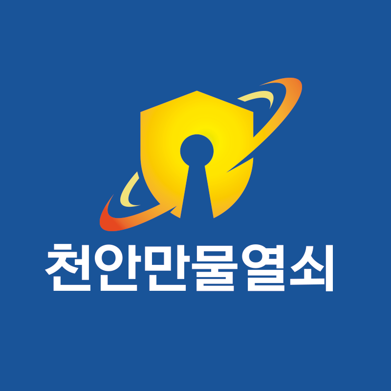 만물열쇠