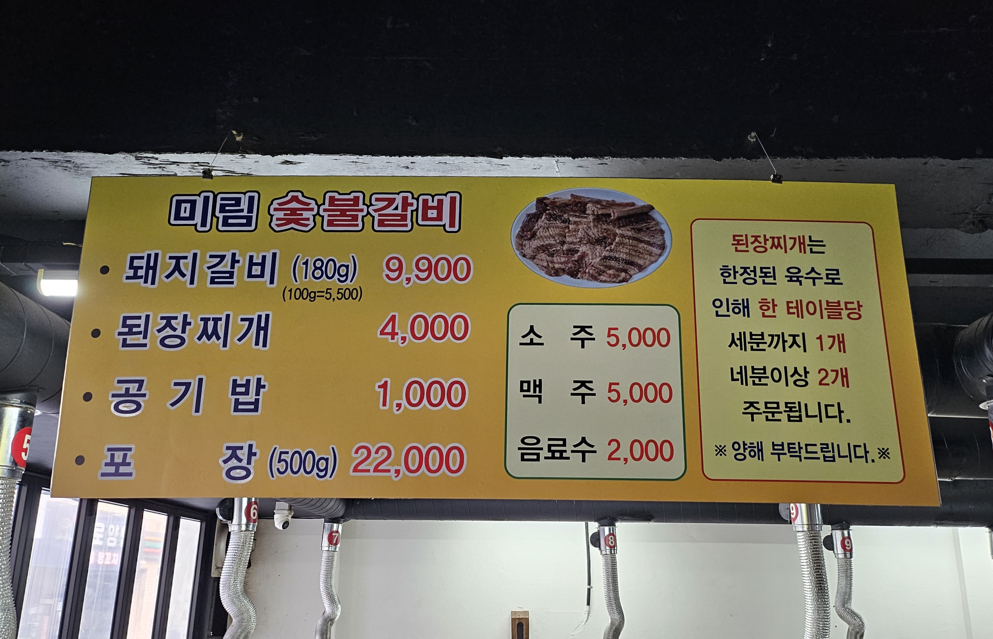 미림숯불갈비 달동점