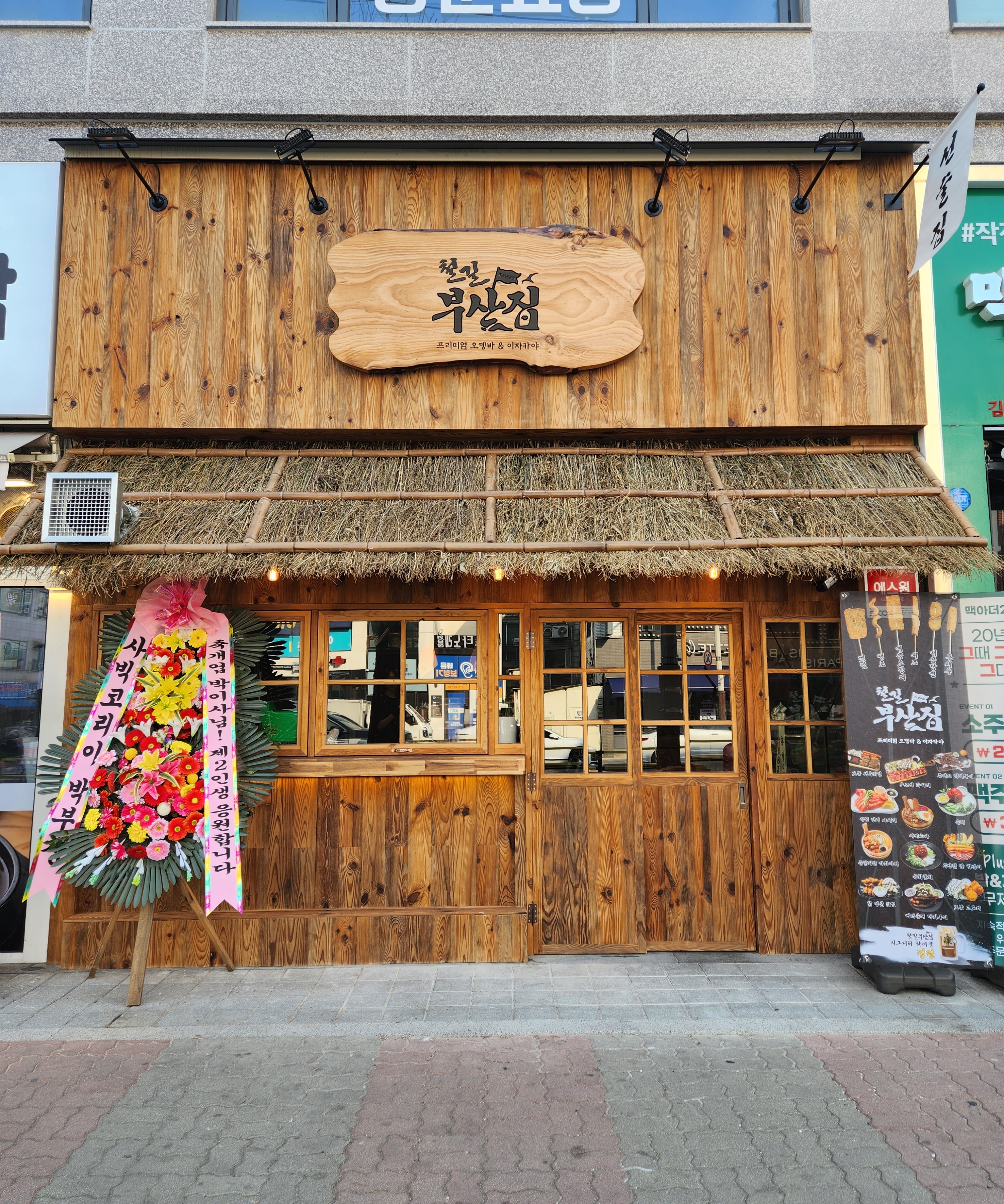 철길부산집 인천청천점
