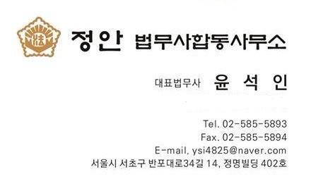 윤석인법무사사무소