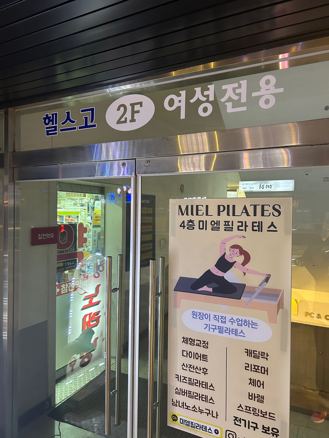 헬스고 여성전용 역말점