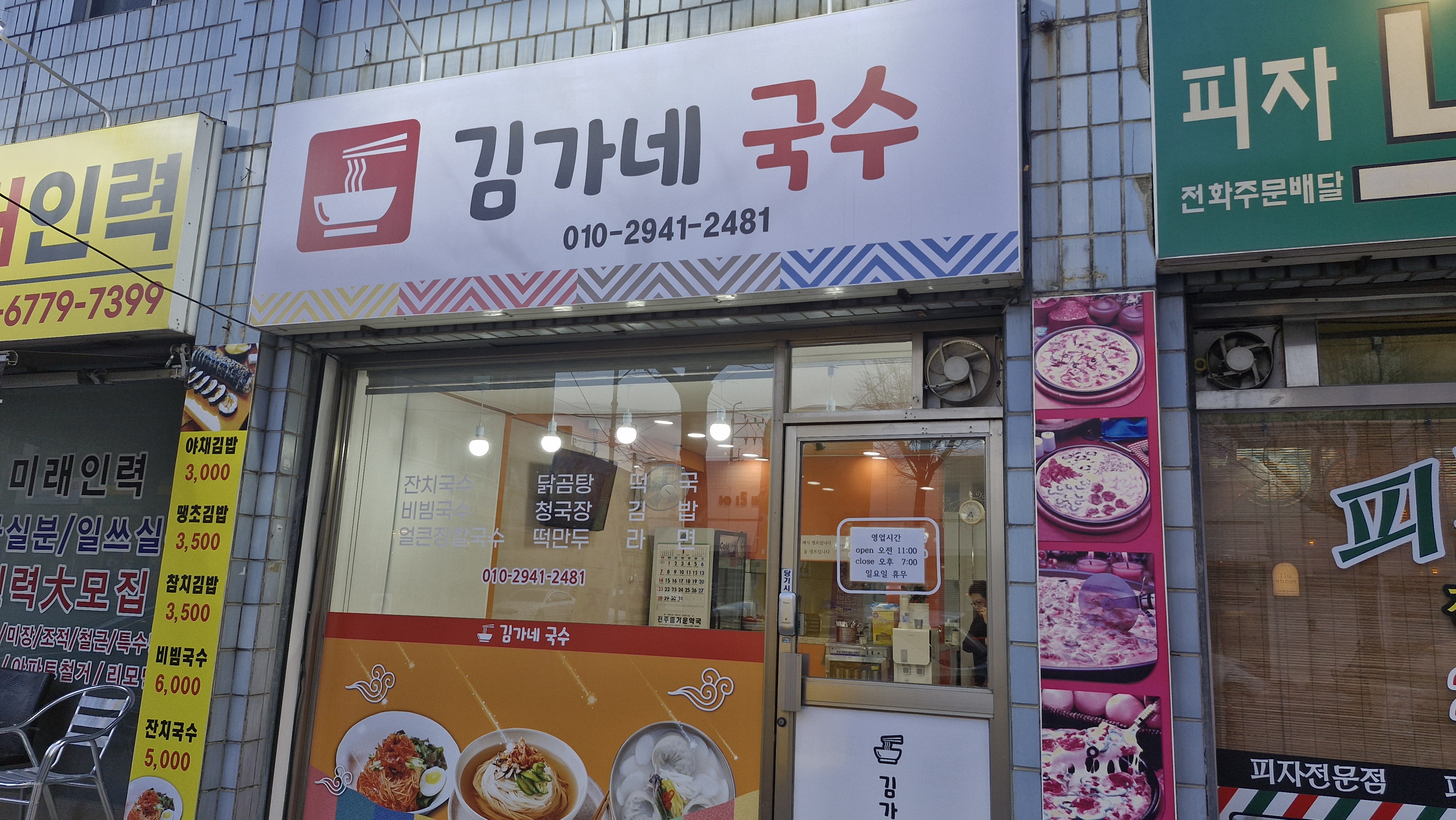 김가네국수 대표 이미지