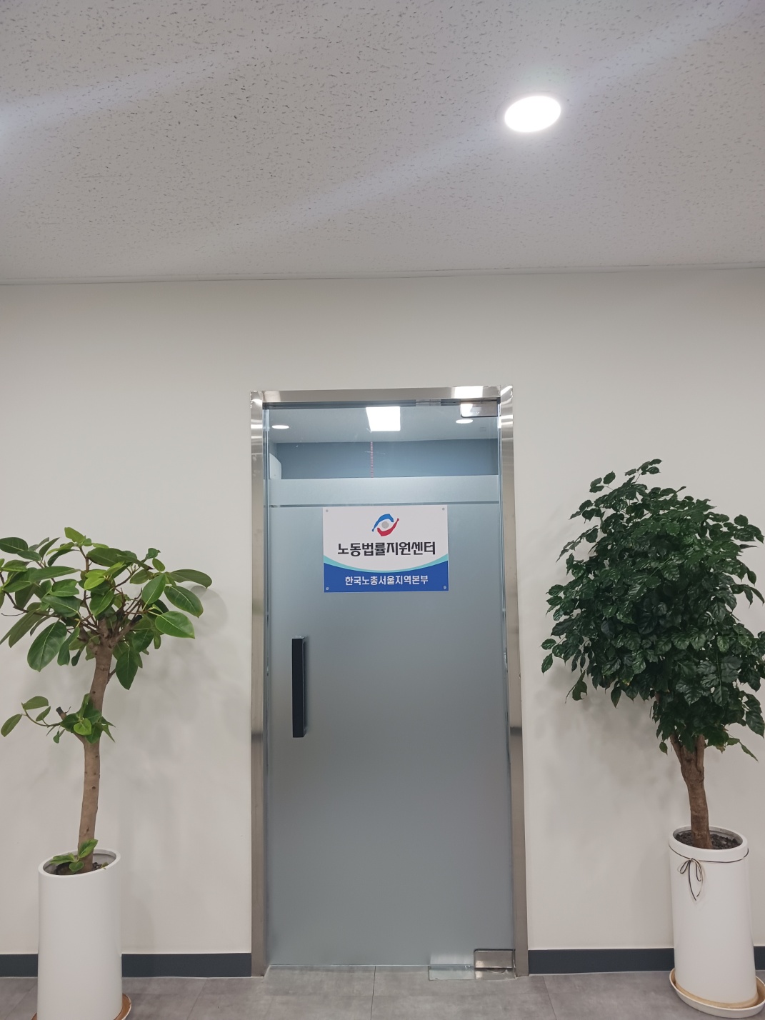 서울시노동자복지관 노동법률지원센터 대표 이미지