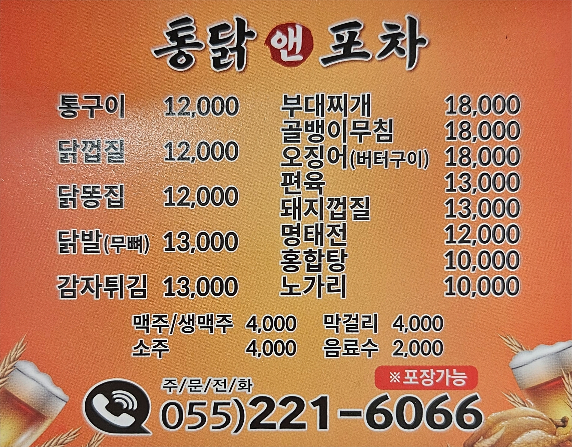 통닭&포차