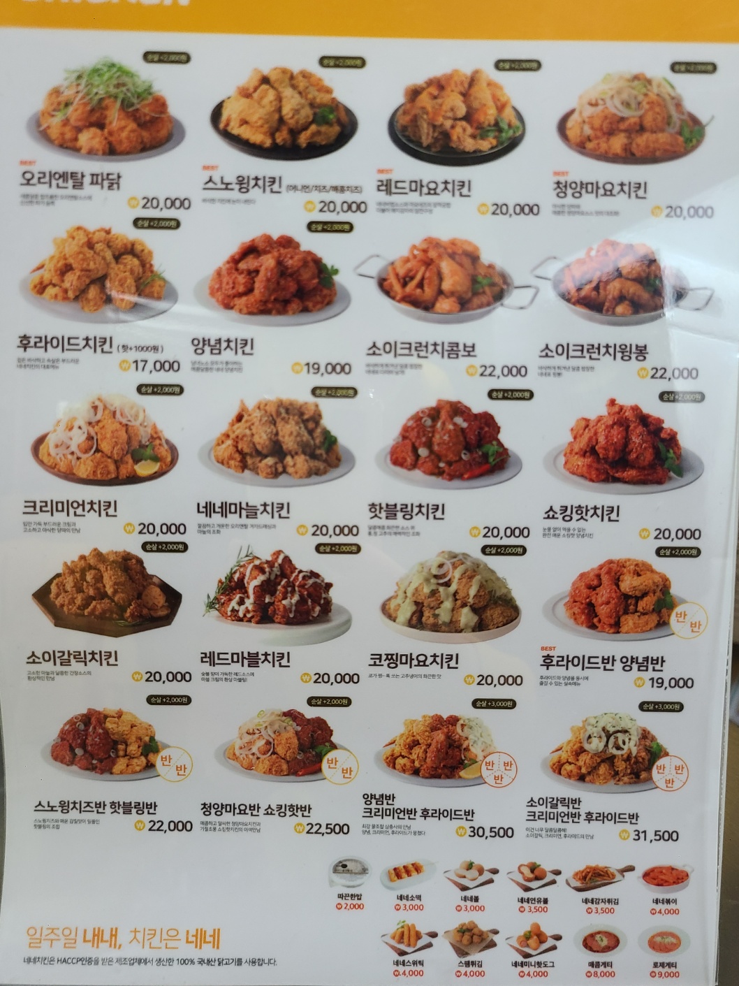 네네치킨 앤 봉구스밥버거 계룡대실점