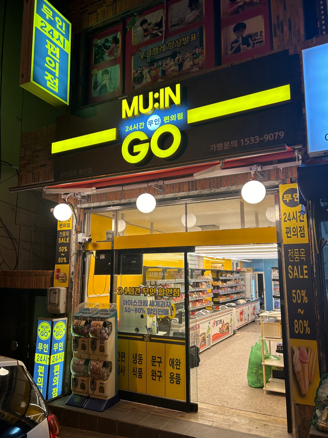 무인지오 무인편의점 애견용품 복산점
