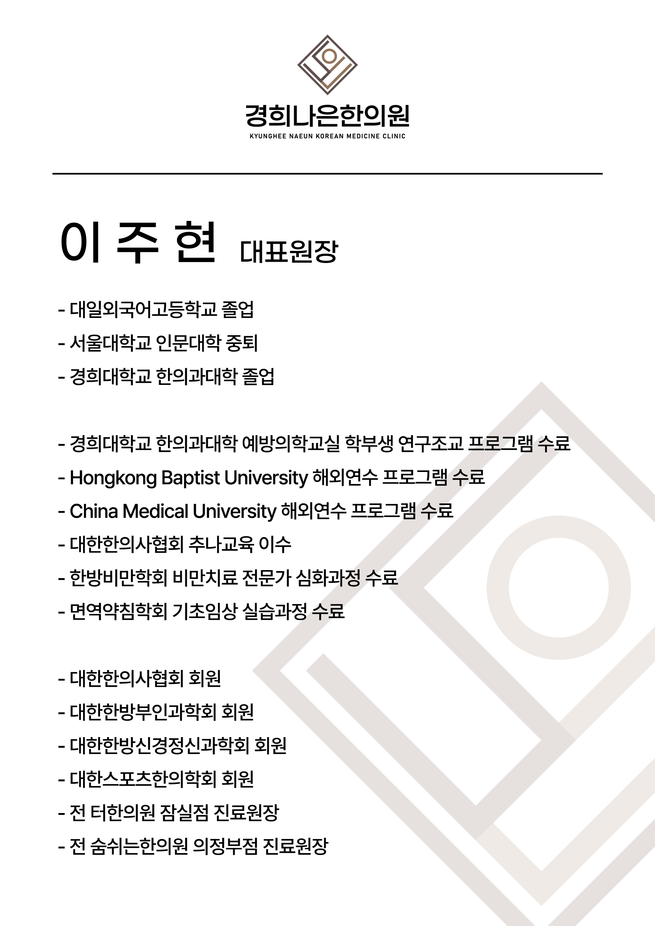 경희나은한의원