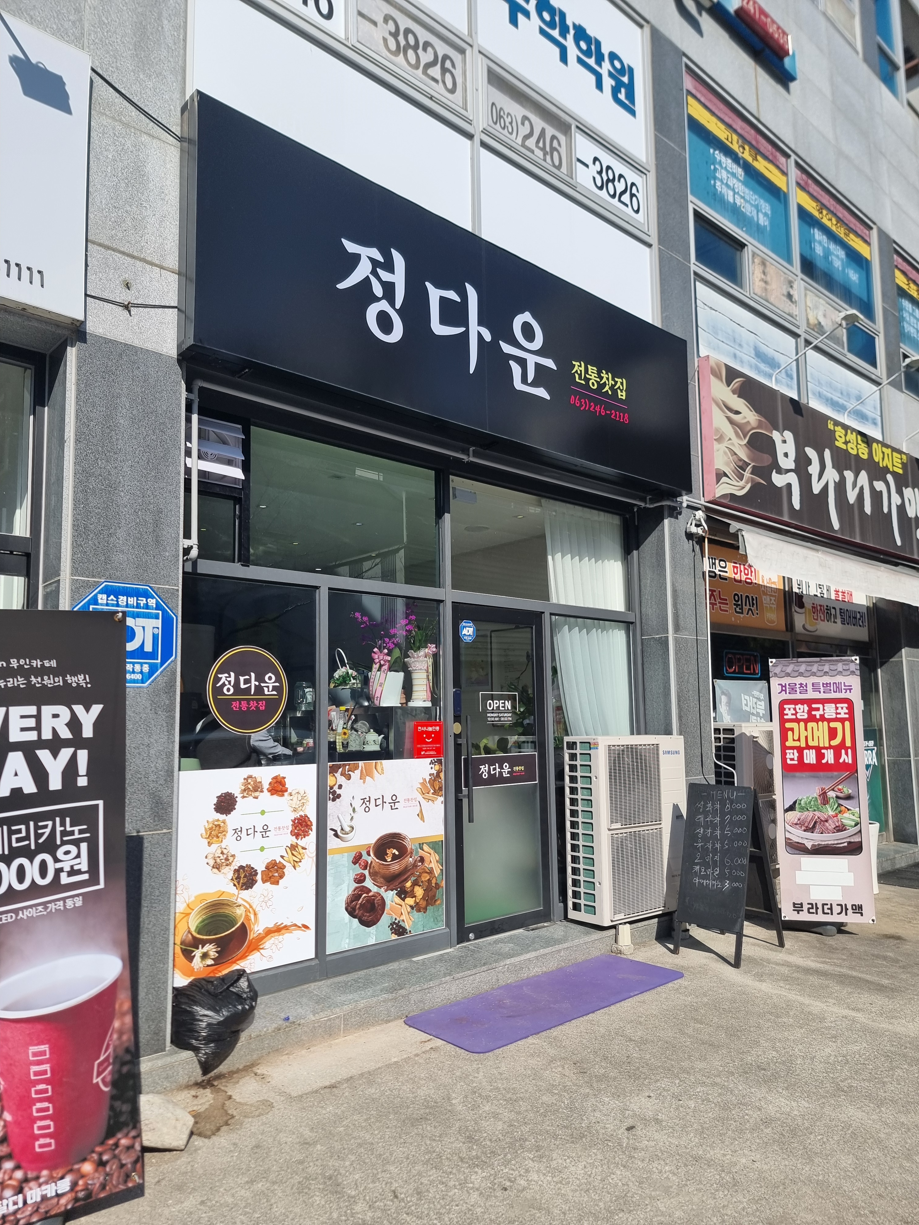 정다운전통찻집