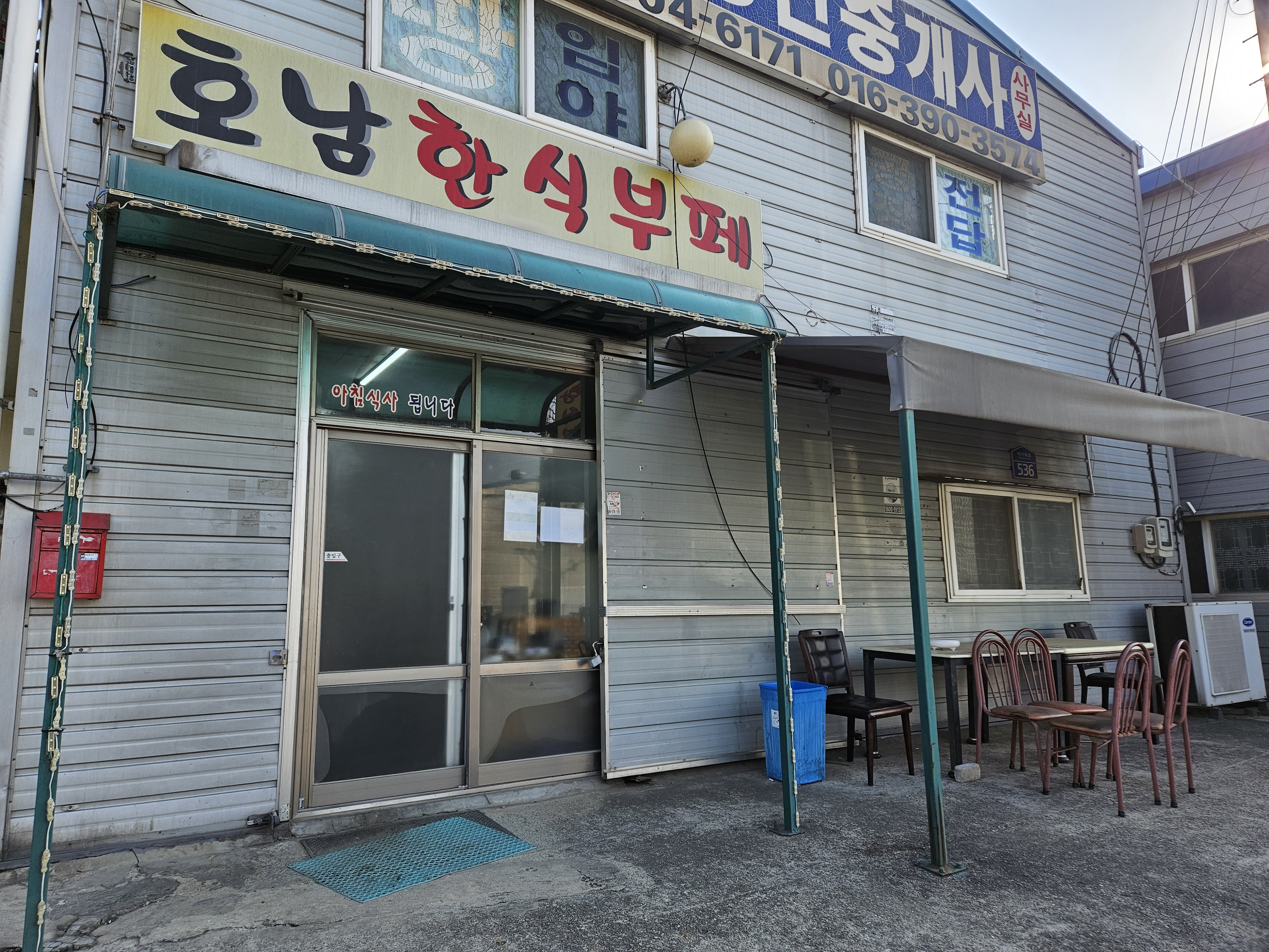 호남한식부페