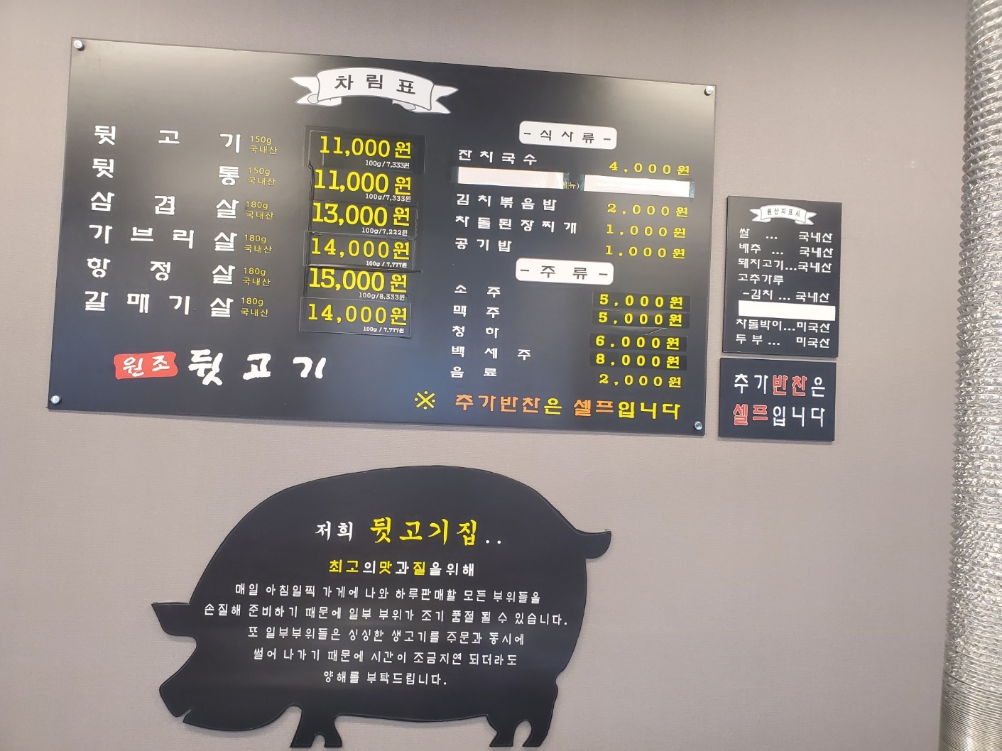 원조뒷고기