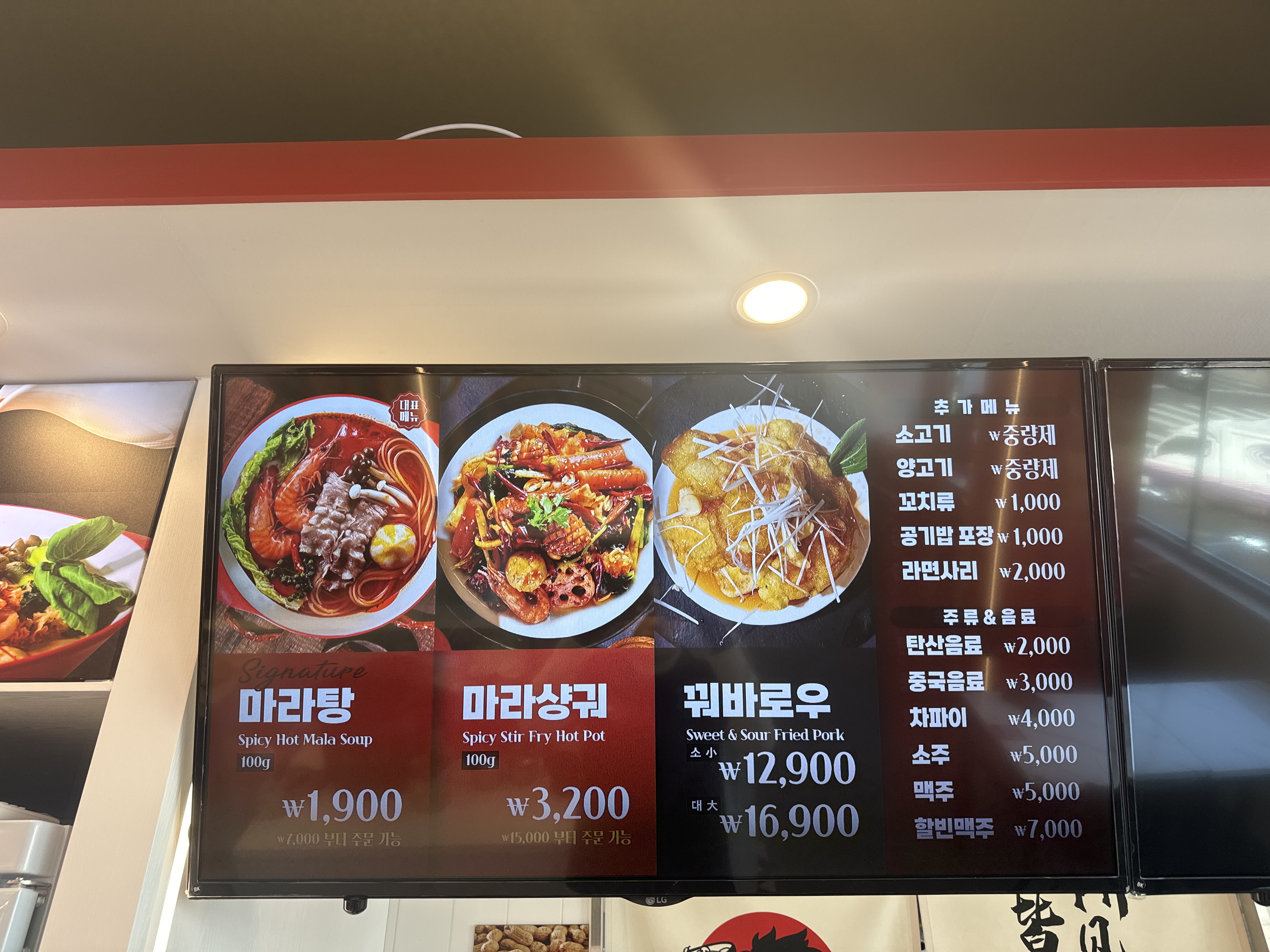 탕화쿵푸마라탕 서울대입구역점