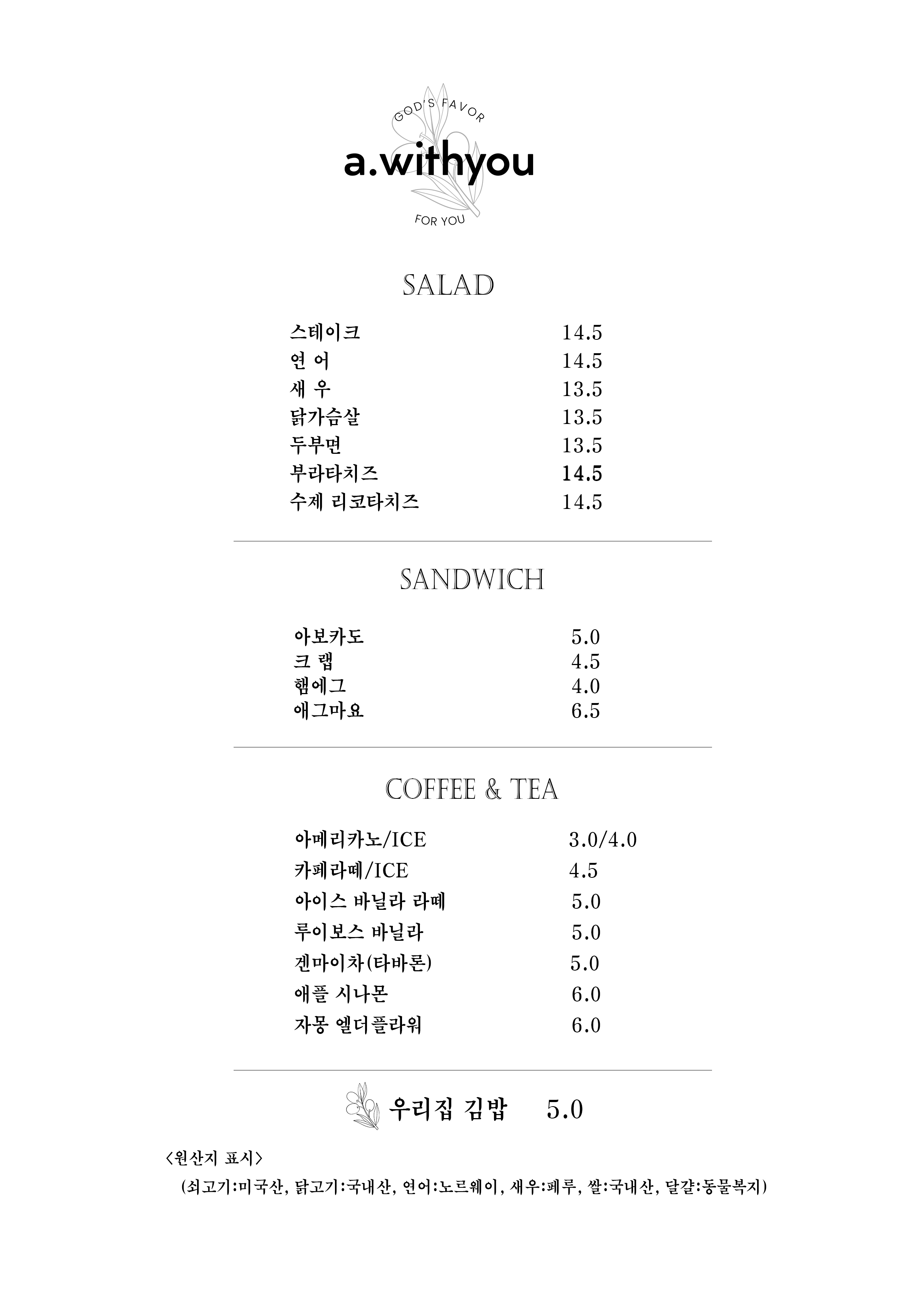 에이위드유