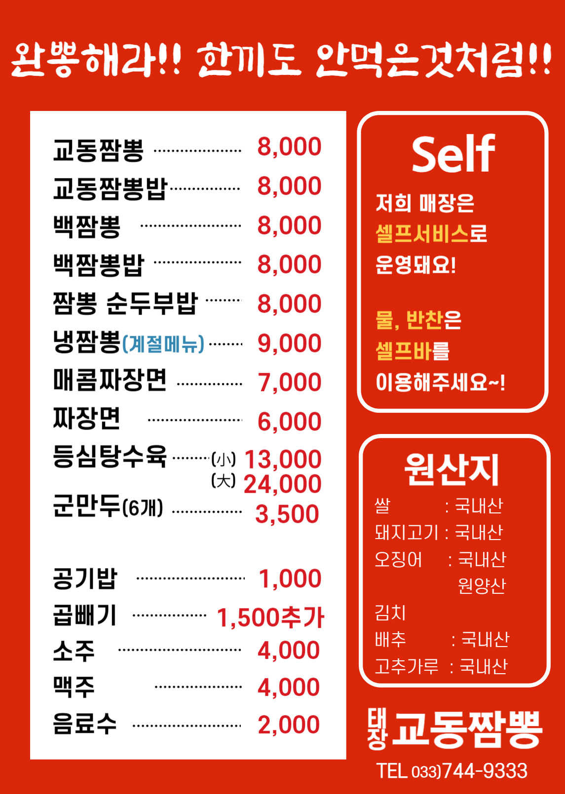태장교동짬뽕