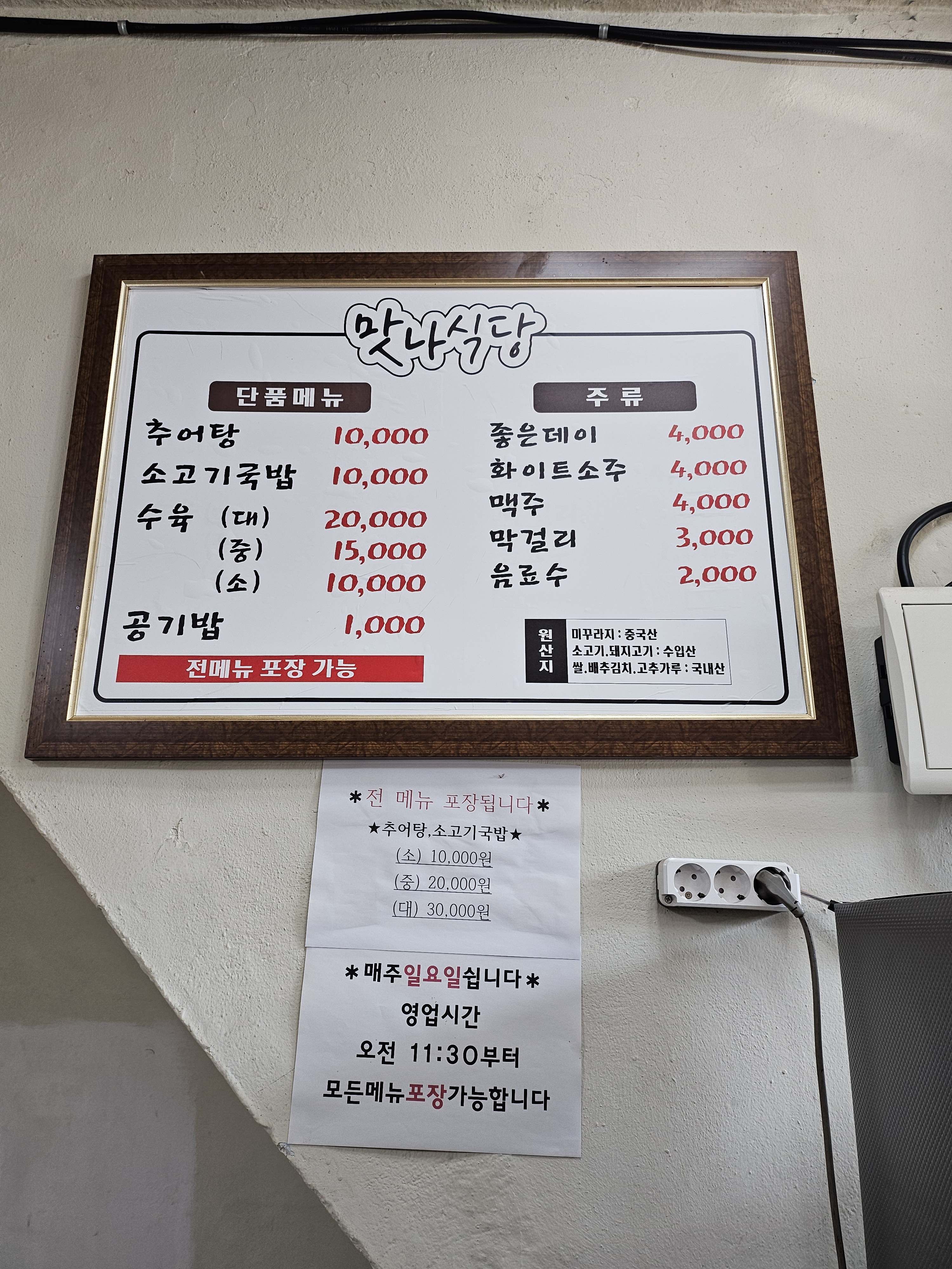 맛나식당