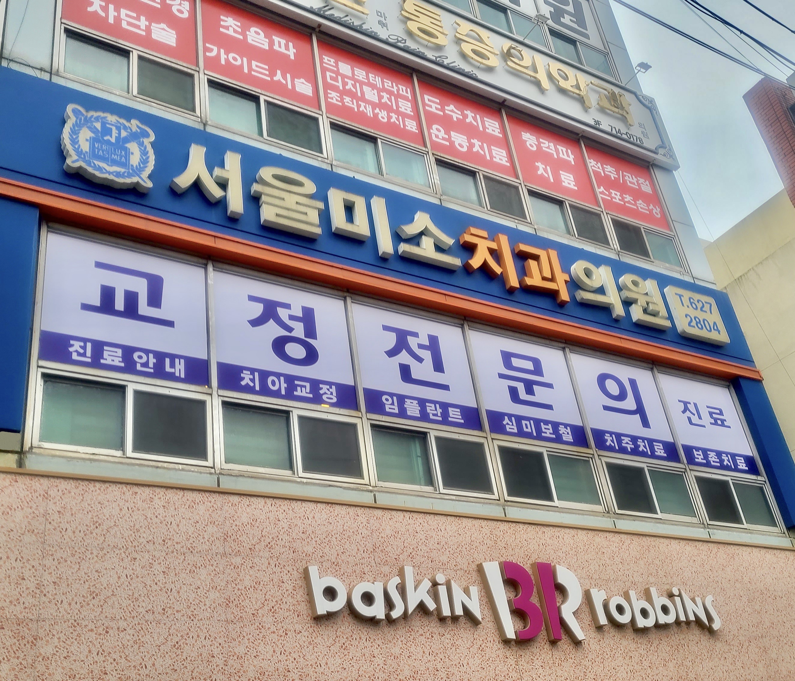 서울미소치과의원 대표 이미지