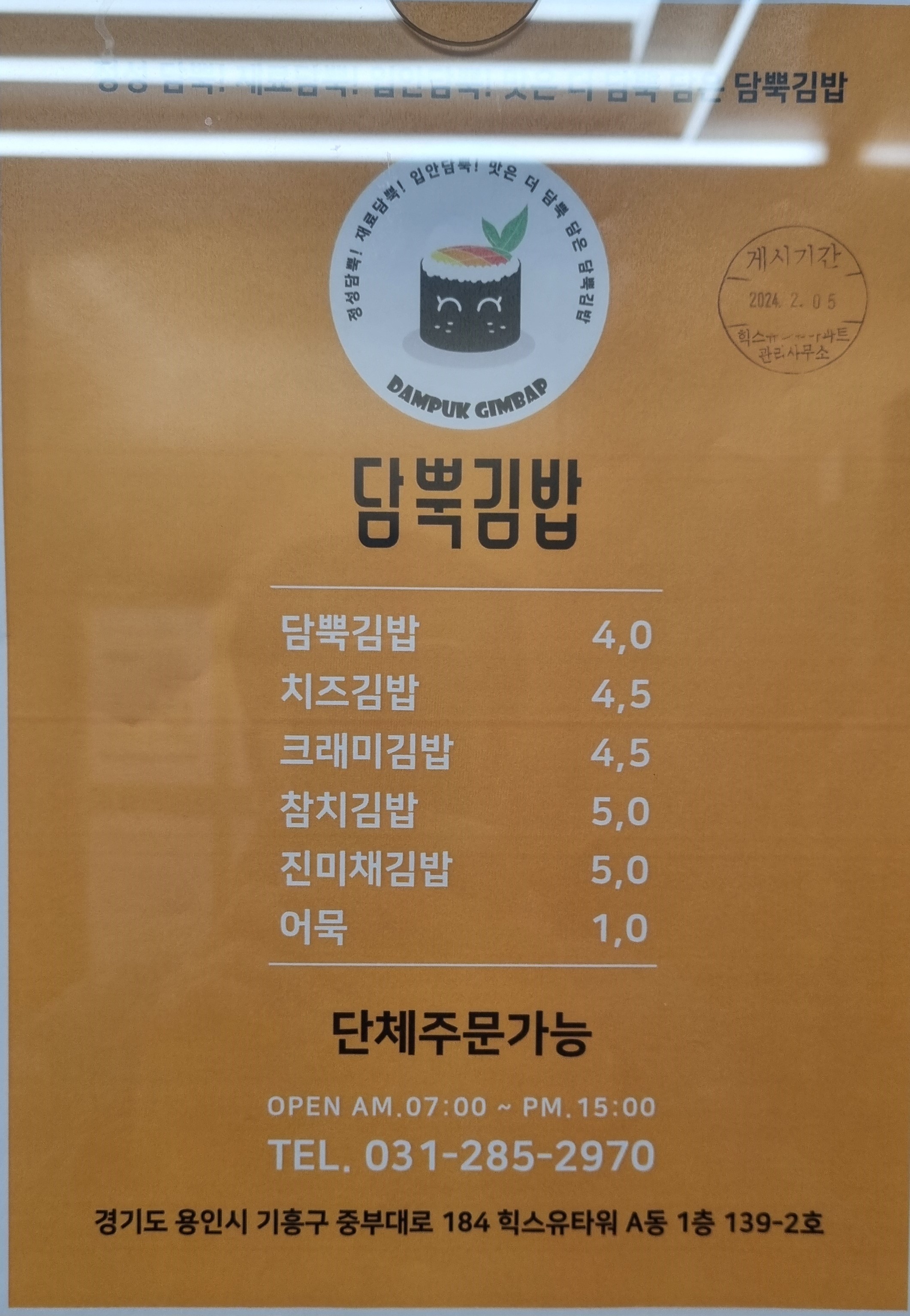 담뿍김밥