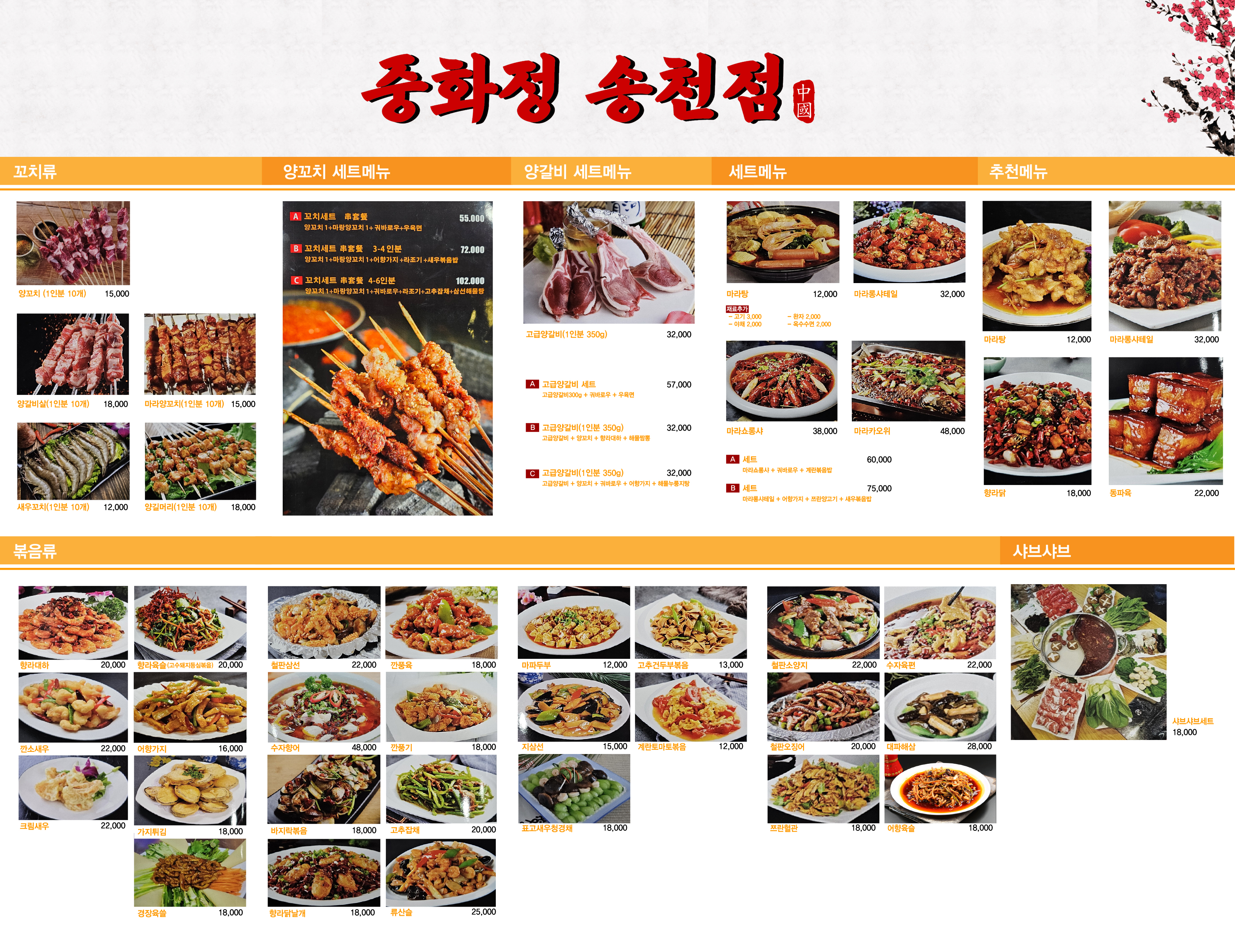 중화정 송천점