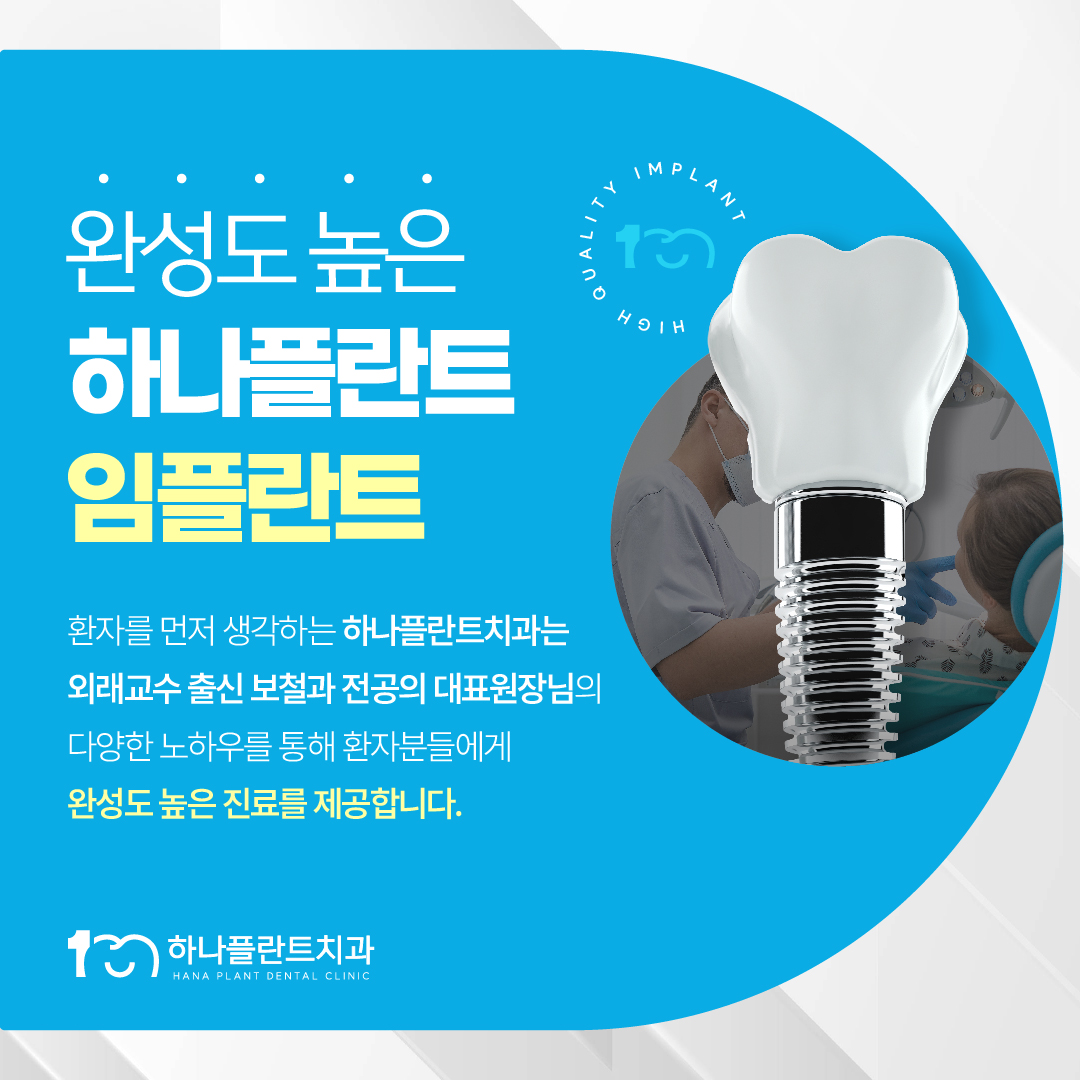 하나플란트치과의원 보령 대표 이미지