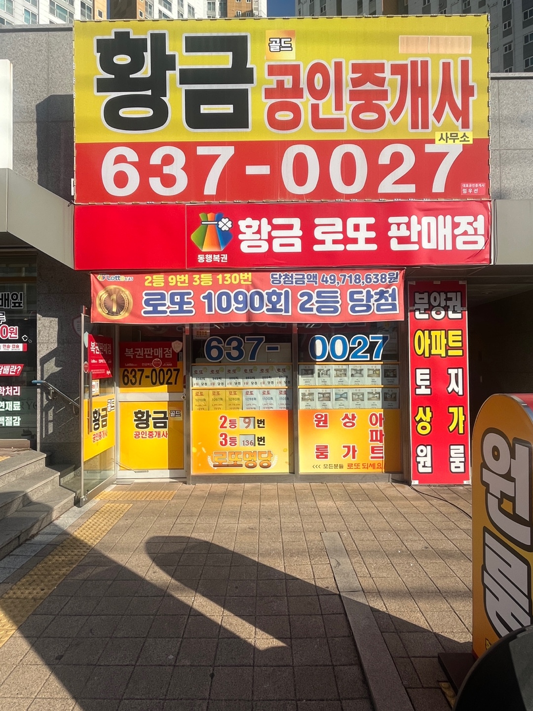 황금골드공인중개사사무소