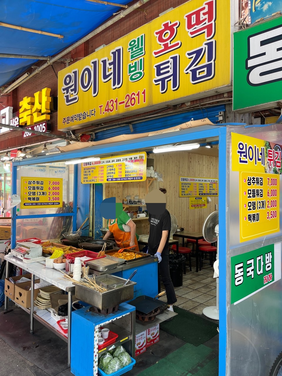 원이네웰빙호떡튀김
