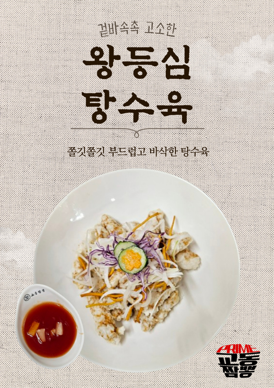 백년교동짬뽕 이마트춘천점