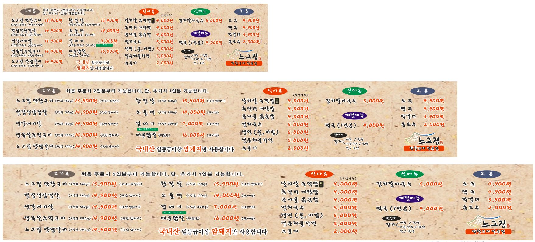 느그집 송정점