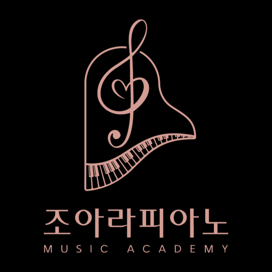 조아라피아노 음악학원