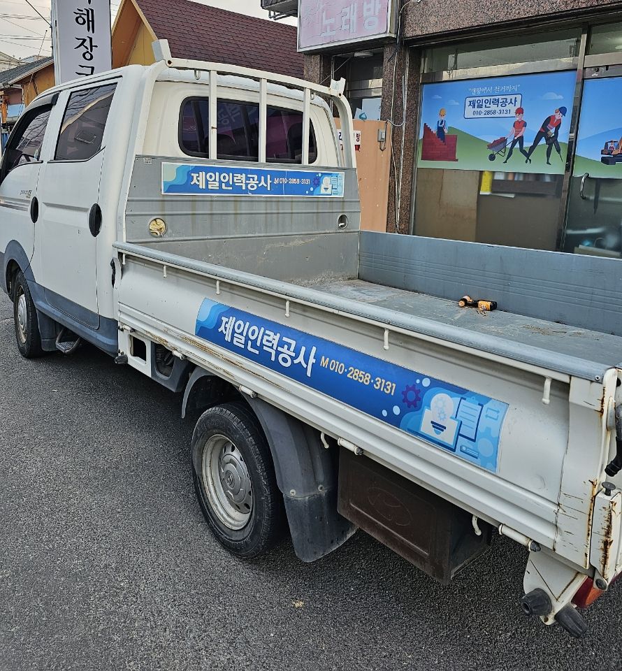 제일인력공사